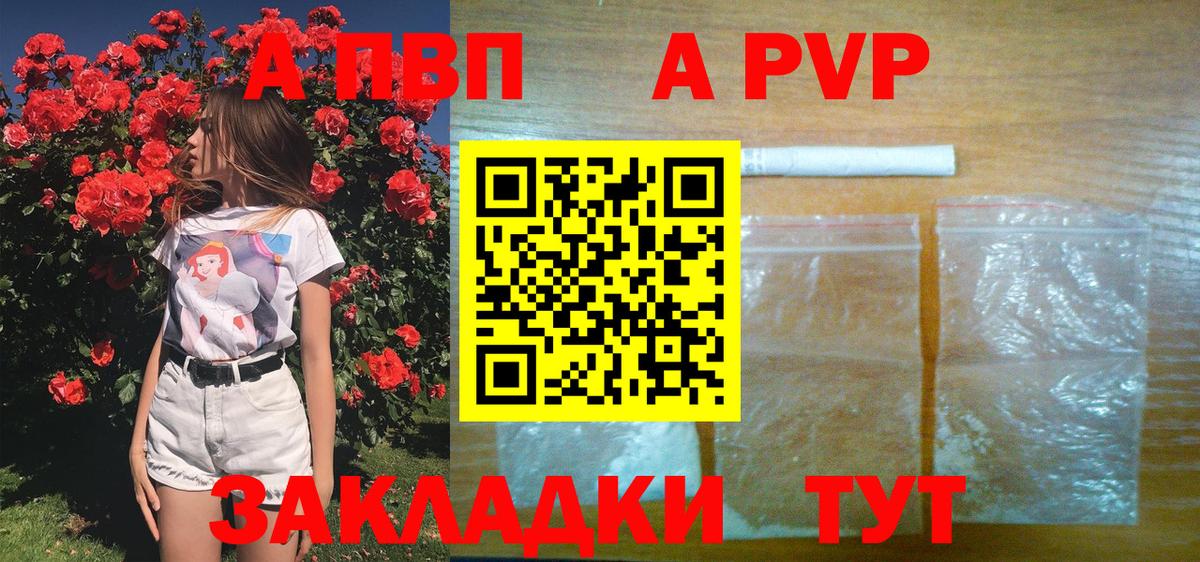 A PVP кристаллы  APVP VHQ  Alpha-PVP  где продают   Альфа ПВП Crystall  Вход с VPN  Красноармейск 
