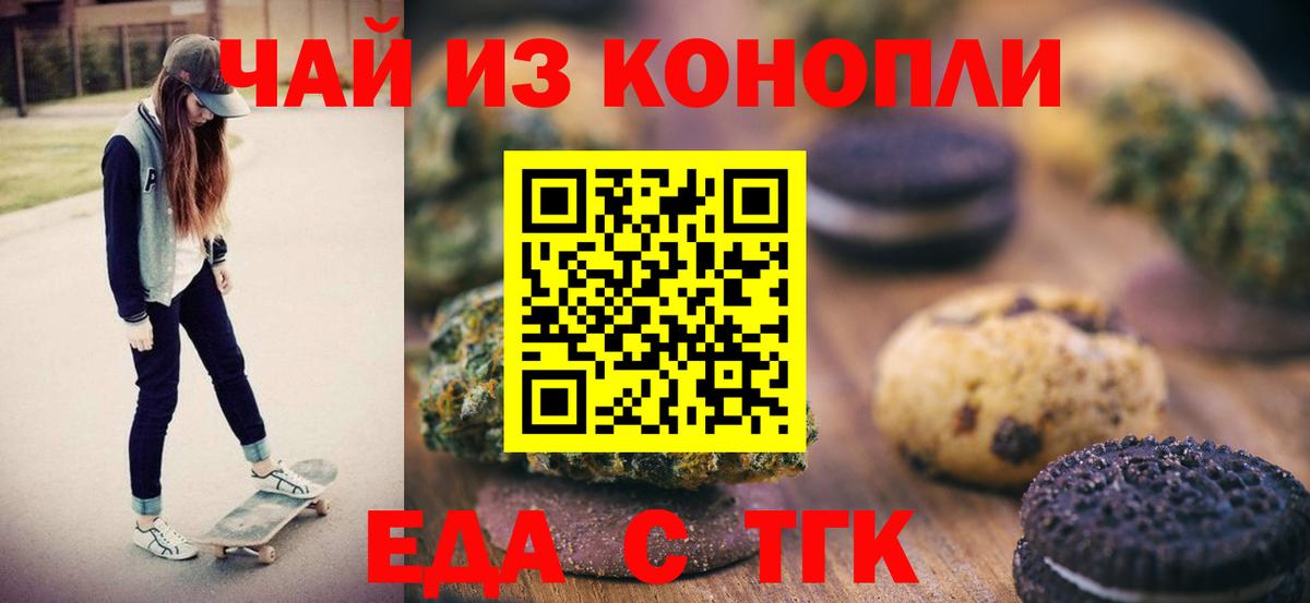 Красноармейск  Cannafood конопля  Вход с VPN 