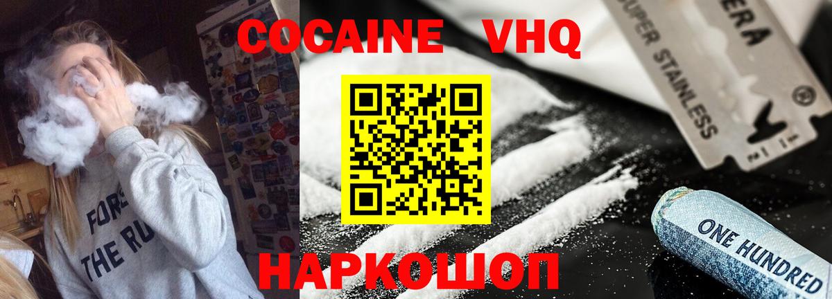 Красноармейск  COCAIN VHQ  Кокаин  Вход с VPN 