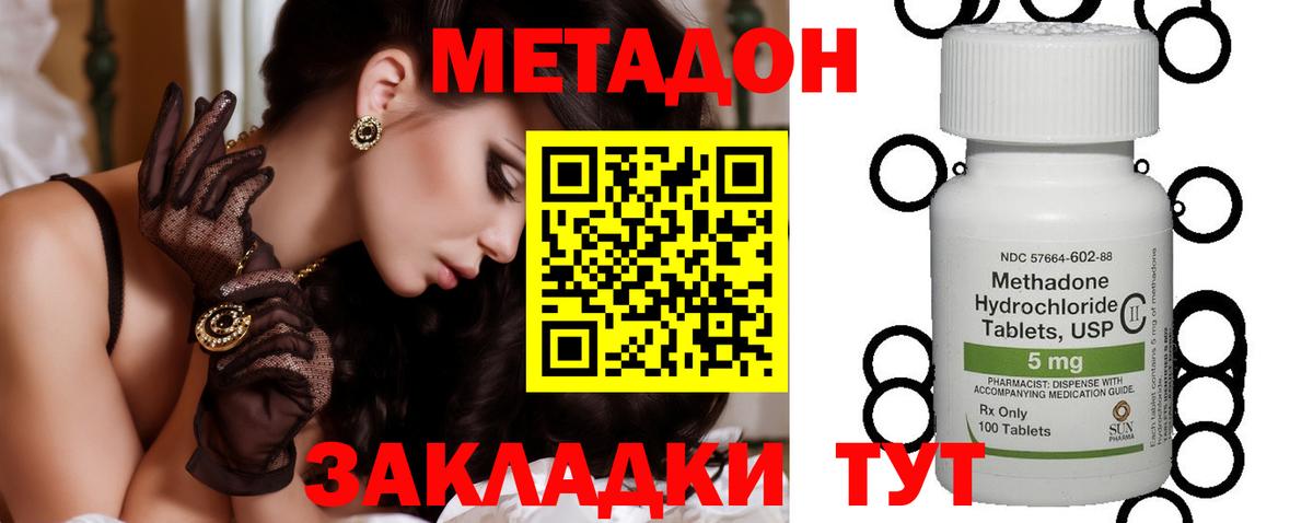 МЕТАДОН methadone Красноармейск