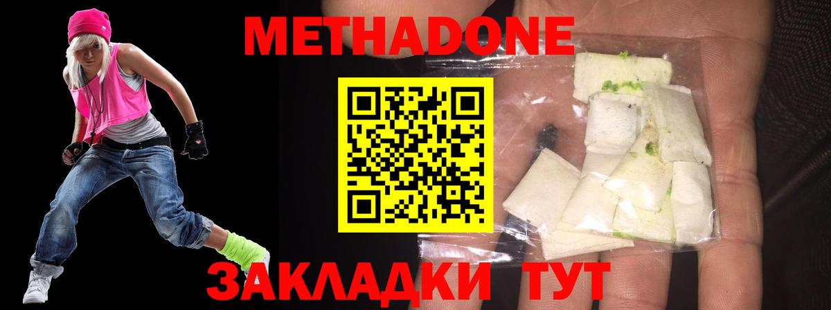 Метадон methadone  OMG ССЫЛКА  Красноармейск  Вход с VPN  Метадон methadone 