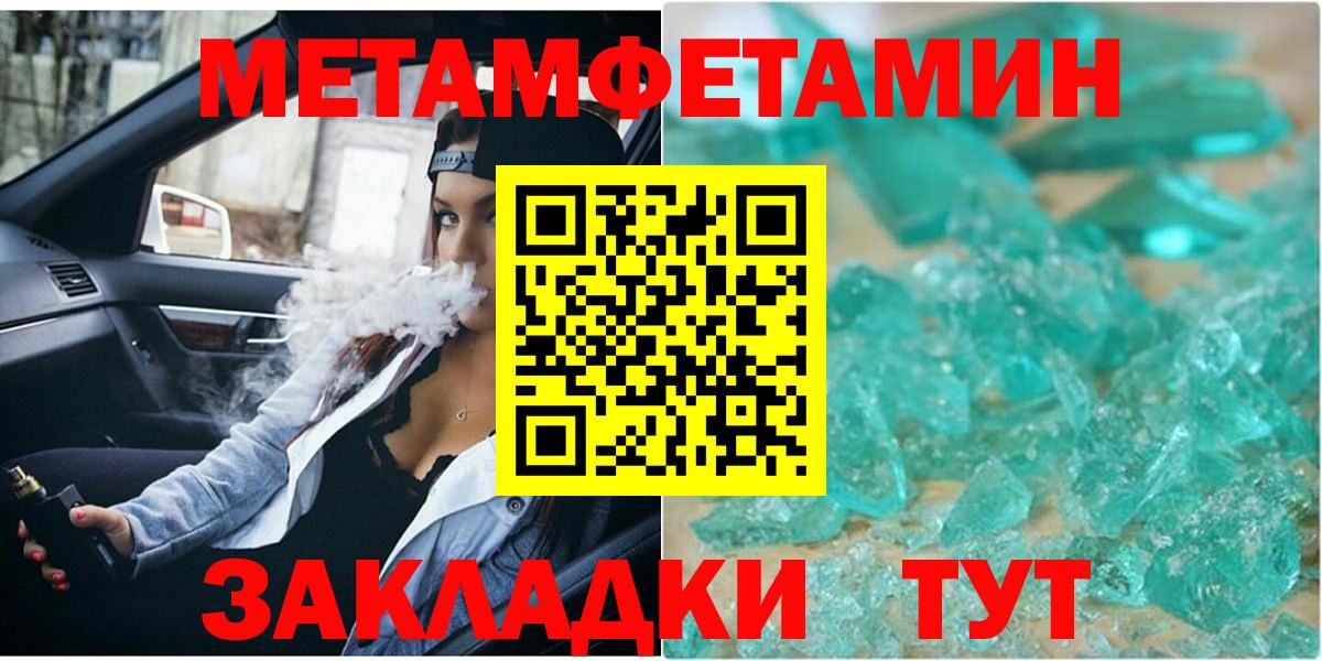 Метамфетамин пудра Красноармейск