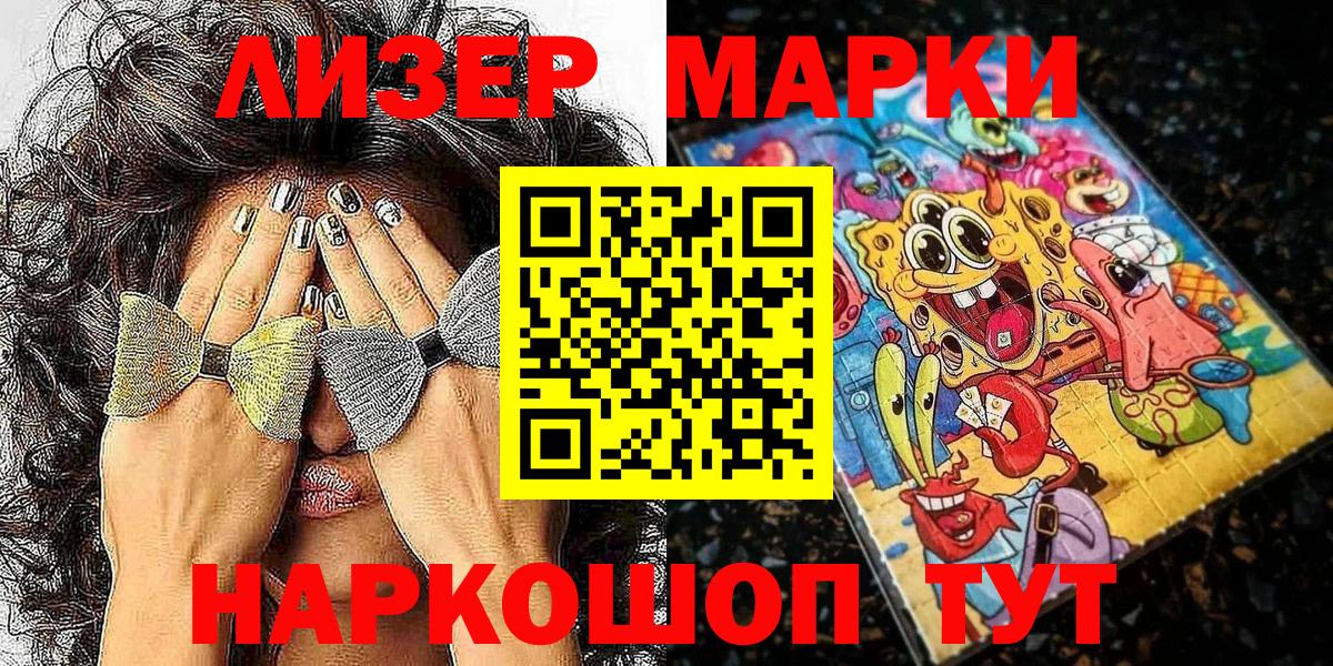 Марки 25I-NBOMe  Наркотические марки 1500мкг  Вход с VPN  Наркотические марки 1500мкг  Красноармейск 