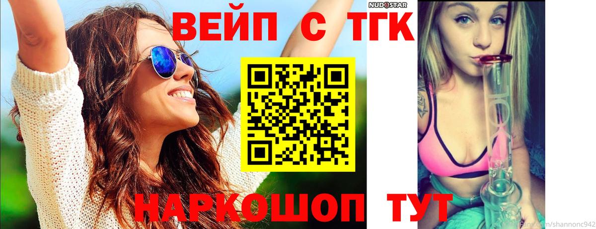 ТГК вейп Красноармейск